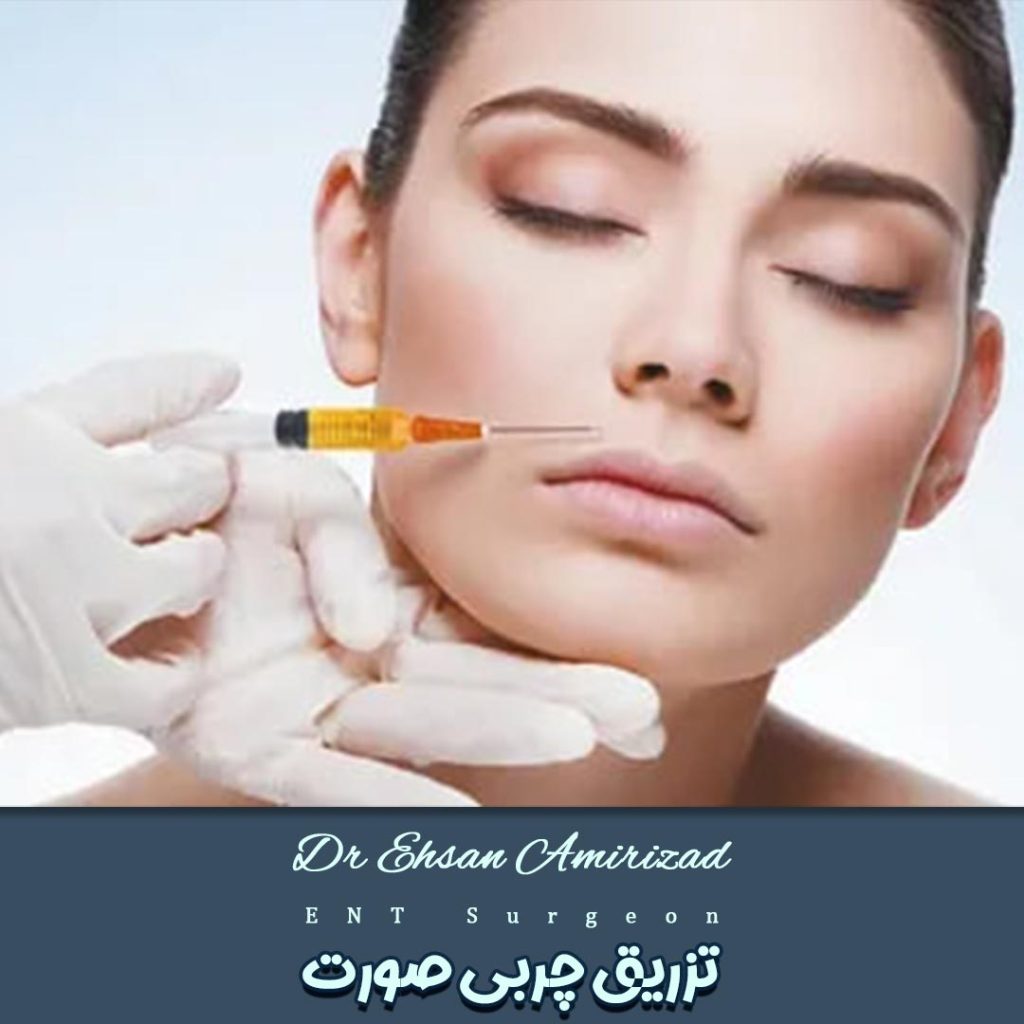 تزریق چربی صورت-دکتر احسان امیری زاد