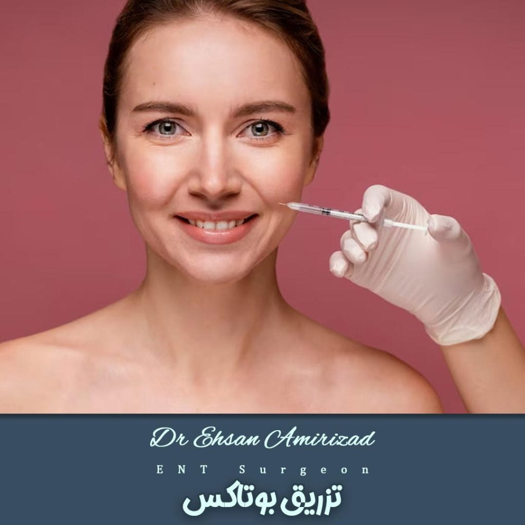 تزریق بوتاکس - دکتر احسان امیری زاد