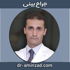 جراح بینی تهران دکتر احسان امیری زاد
